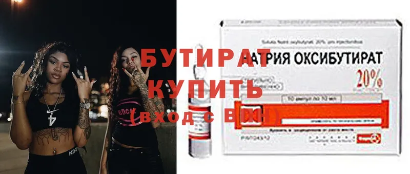 Бутират GHB  Кимры 